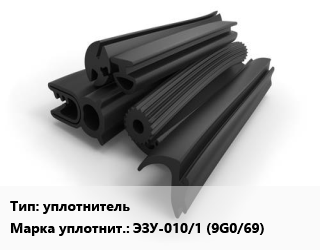 Уплотнитель РТИ уплотнитель ЭЗУ-010/1 (9G0/69), метр цена от 215.71 Тг / кг, где купить, условия доставки в Костанае и Костанайской области